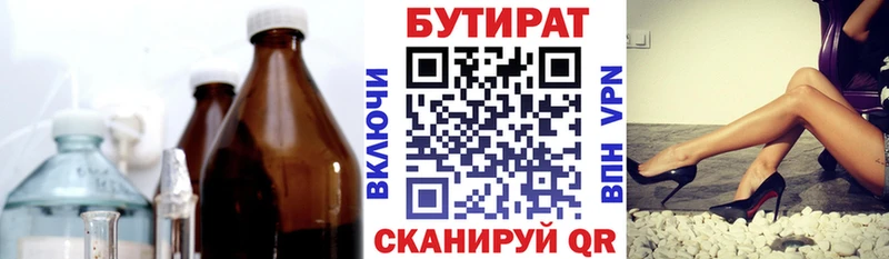 БУТИРАТ бутик  наркошоп  Городище 