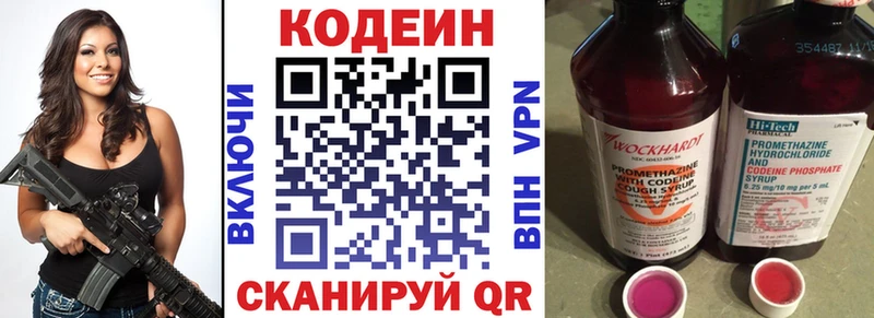 Кодеиновый сироп Lean Purple Drank  Городище 
